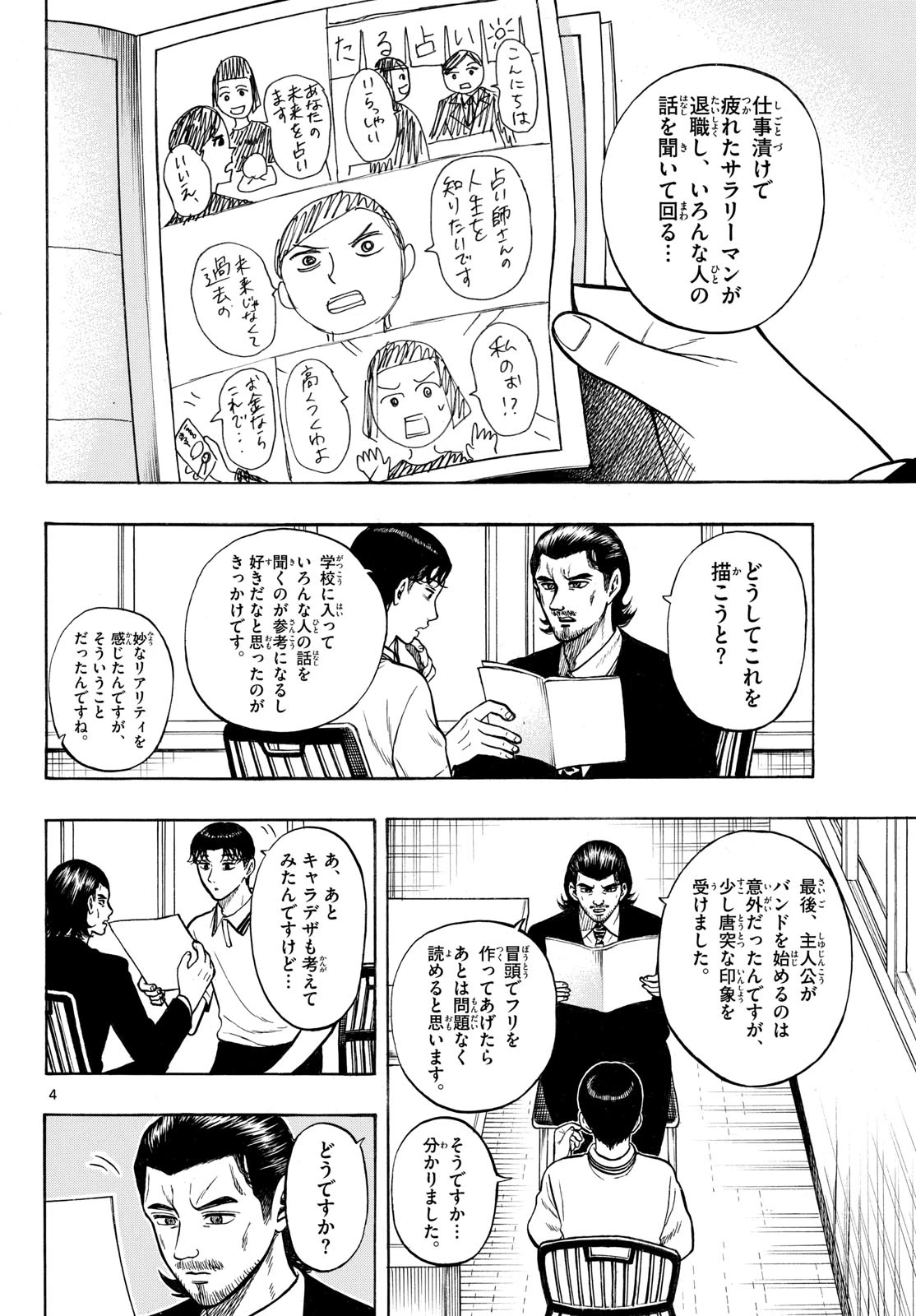 かくかまた 第21話 - 4