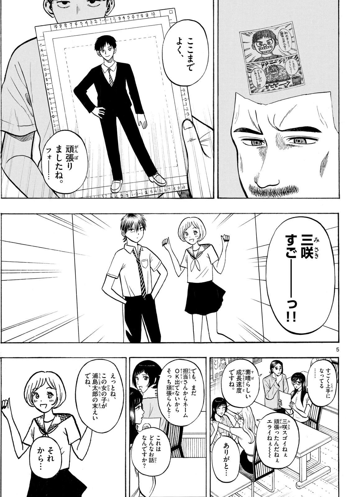 かくかまた 第21話 - 5