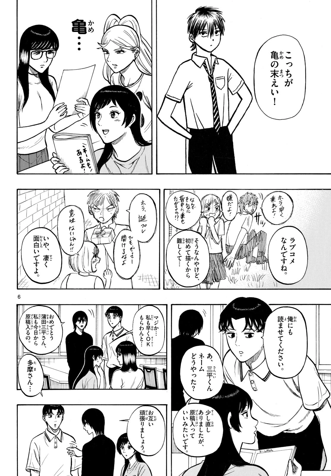 かくかまた 第21話 - 6