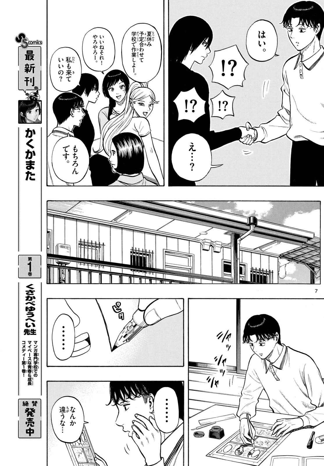 かくかまた 第21話 - 7