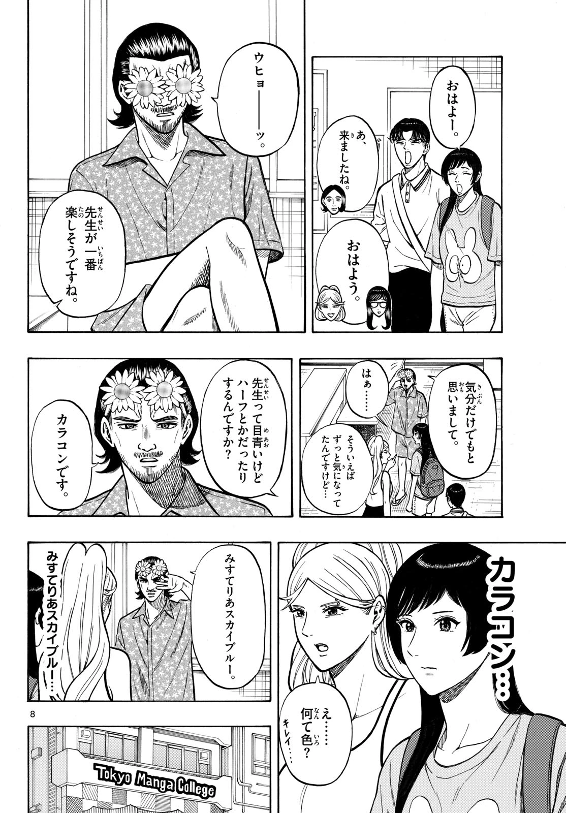 かくかまた 第21話 - 8