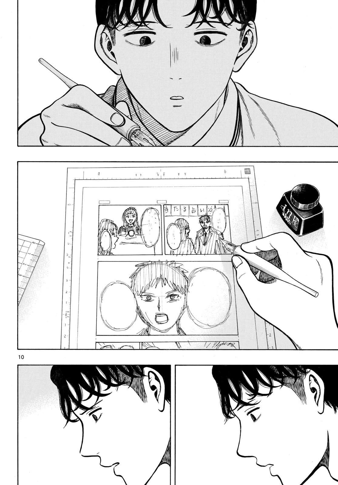 かくかまた 第21話 - 10