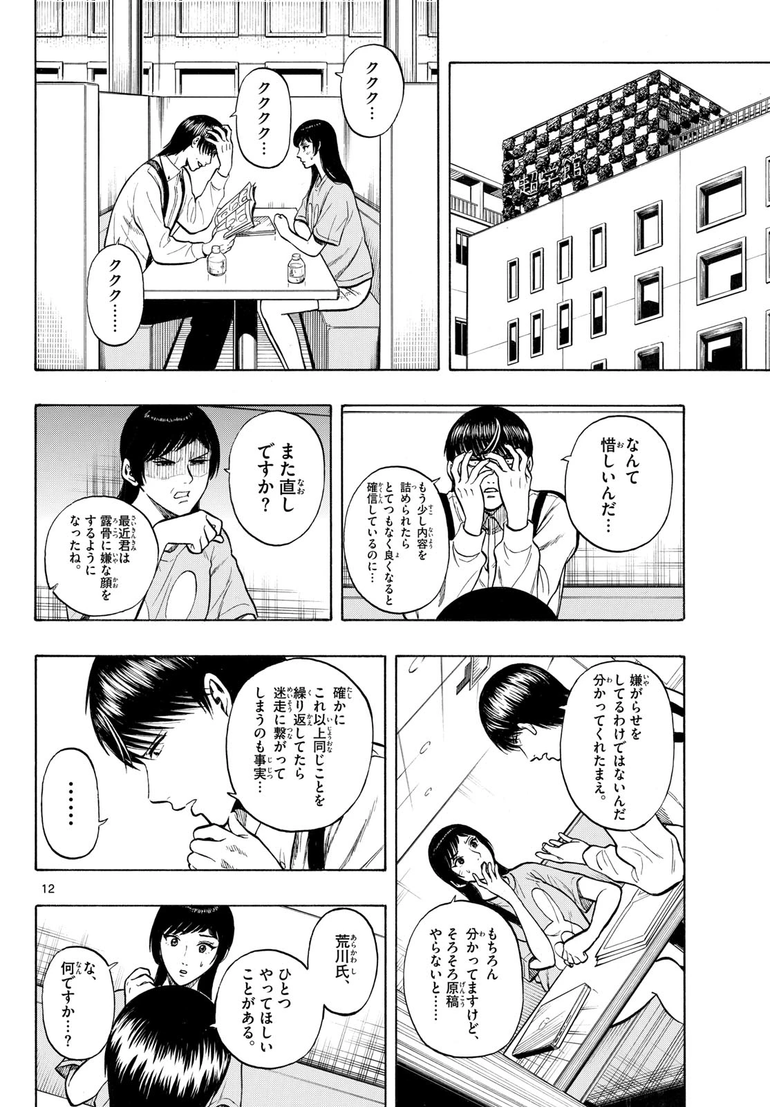 かくかまた 第21話 - 12