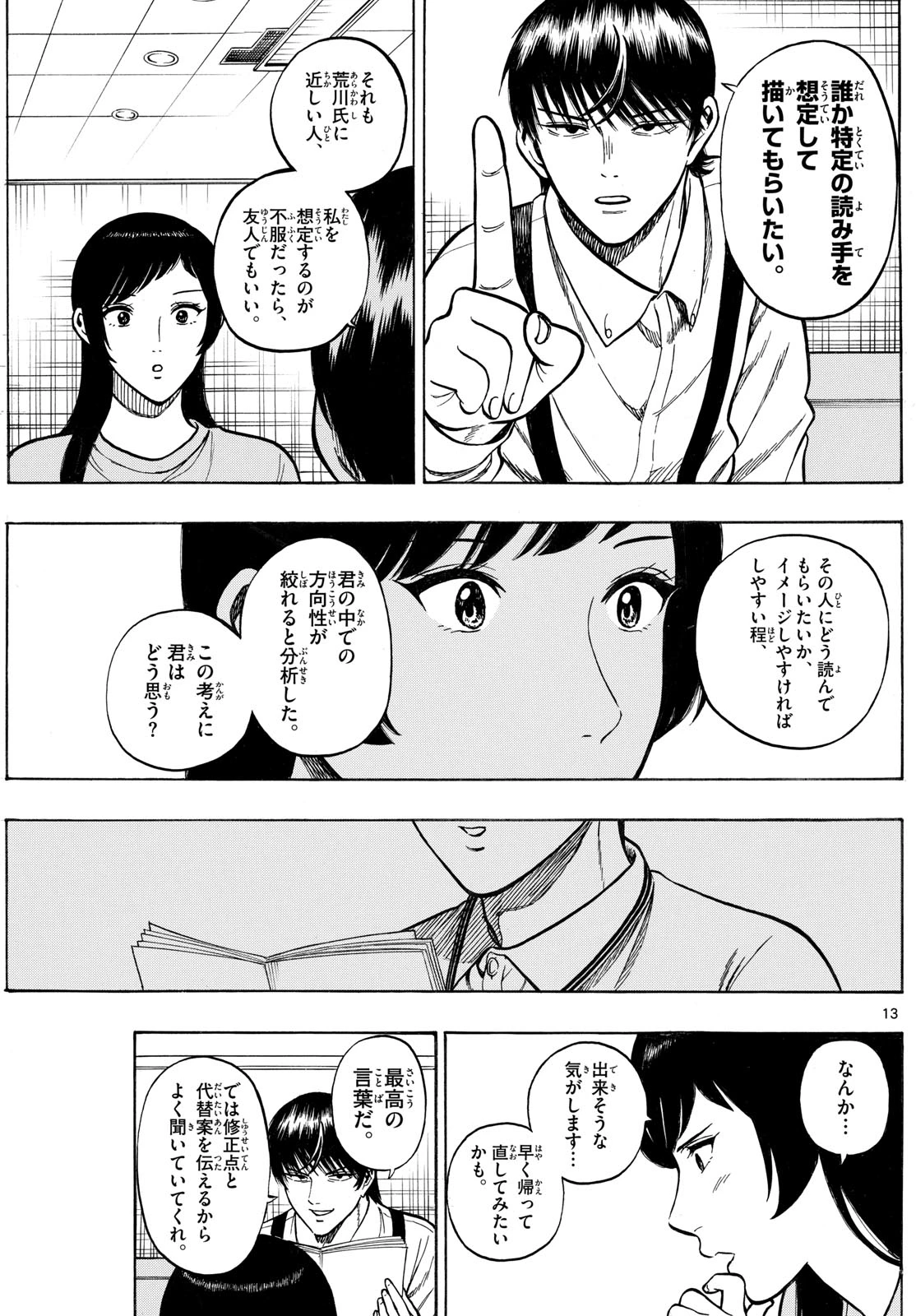 かくかまた 第21話 - 13