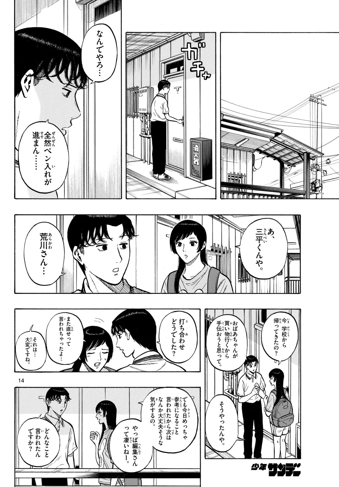 かくかまた 第21話 - 14