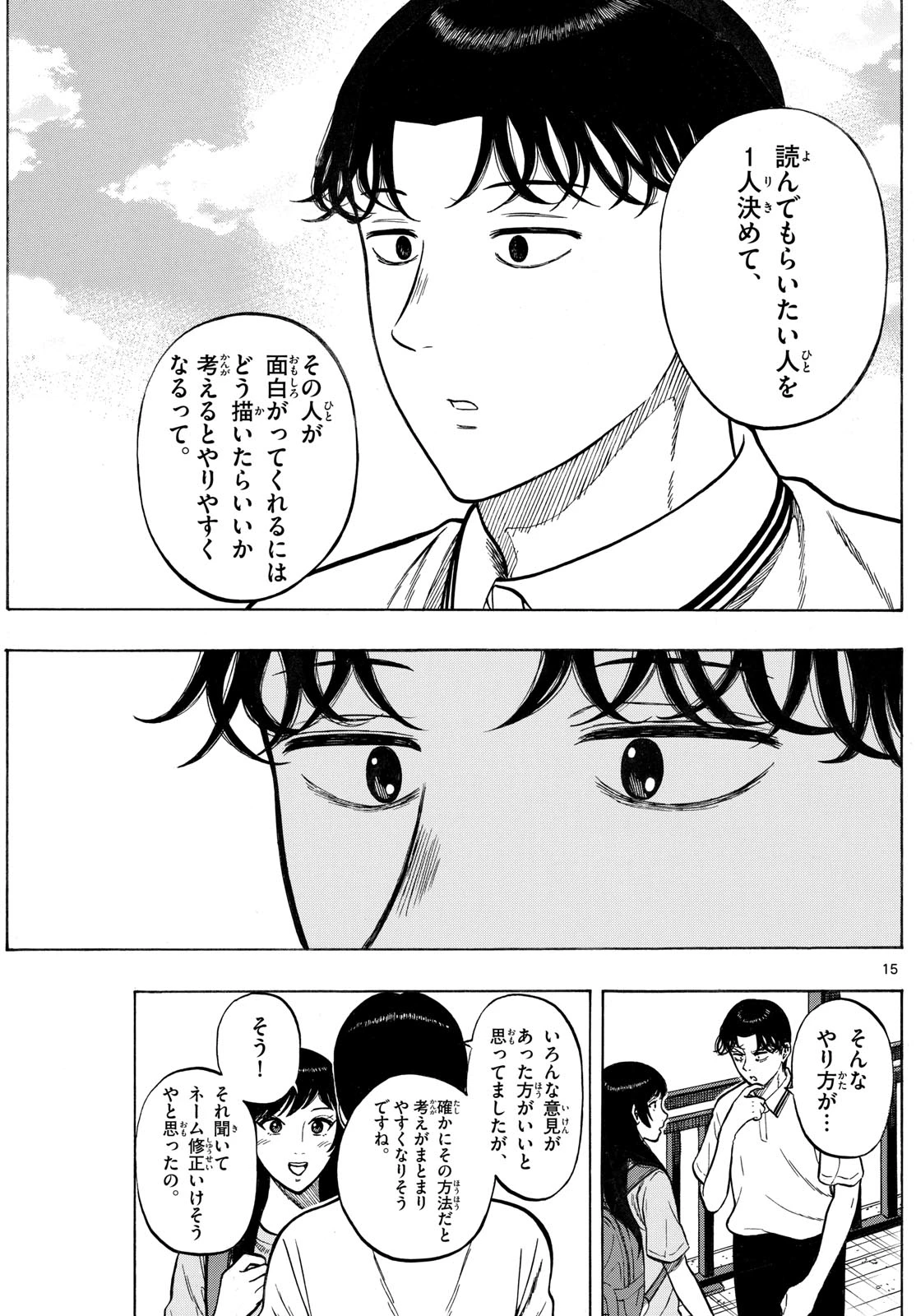 かくかまた 第21話 - 15