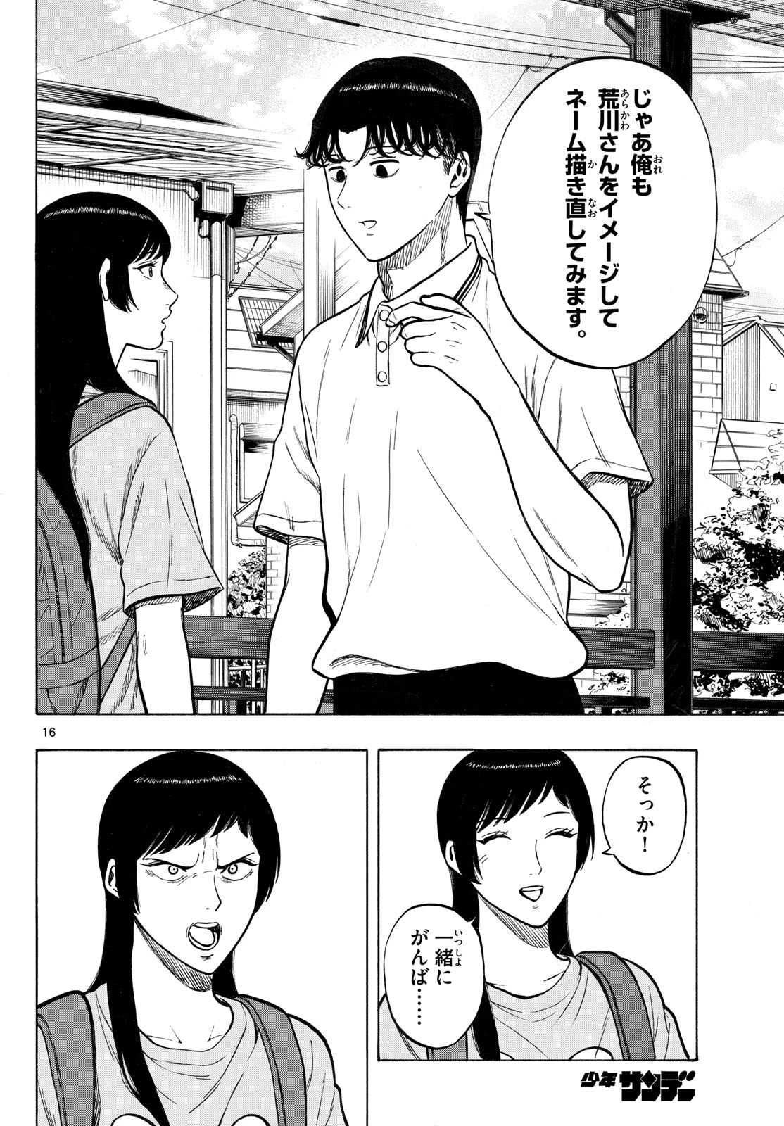 かくかまた 第21話 - 16