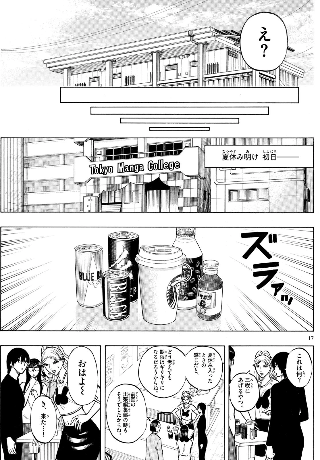 かくかまた 第21話 - 17