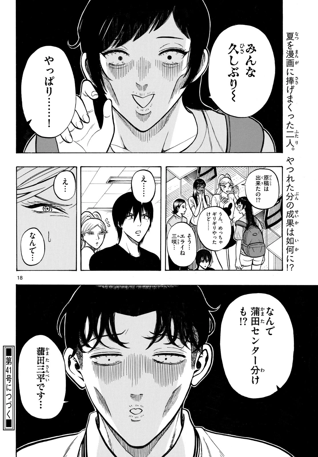 かくかまた 第21話 - 18