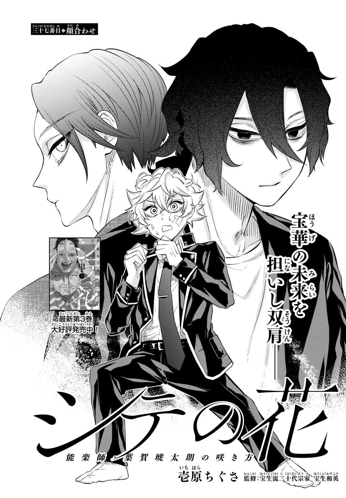 シテの花-能楽師・葉賀琥太朗の咲き方- 第37話 - 1