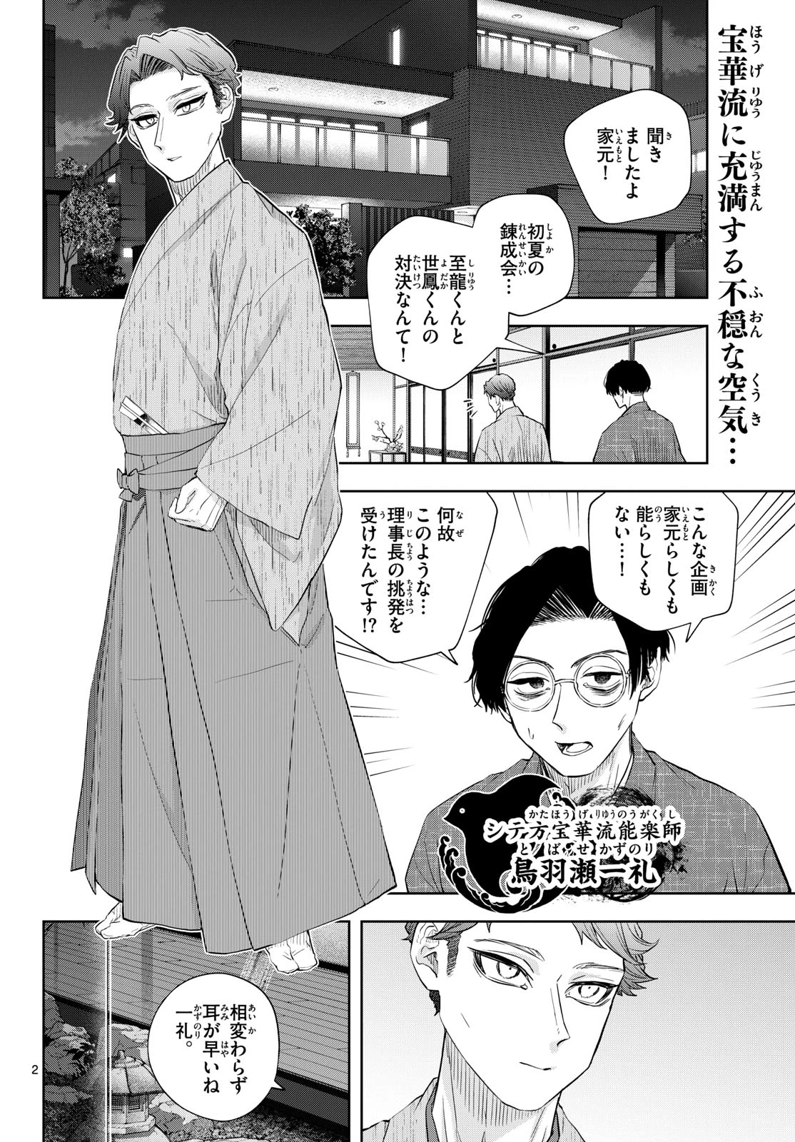 シテの花-能楽師・葉賀琥太朗の咲き方- 第37話 - 2