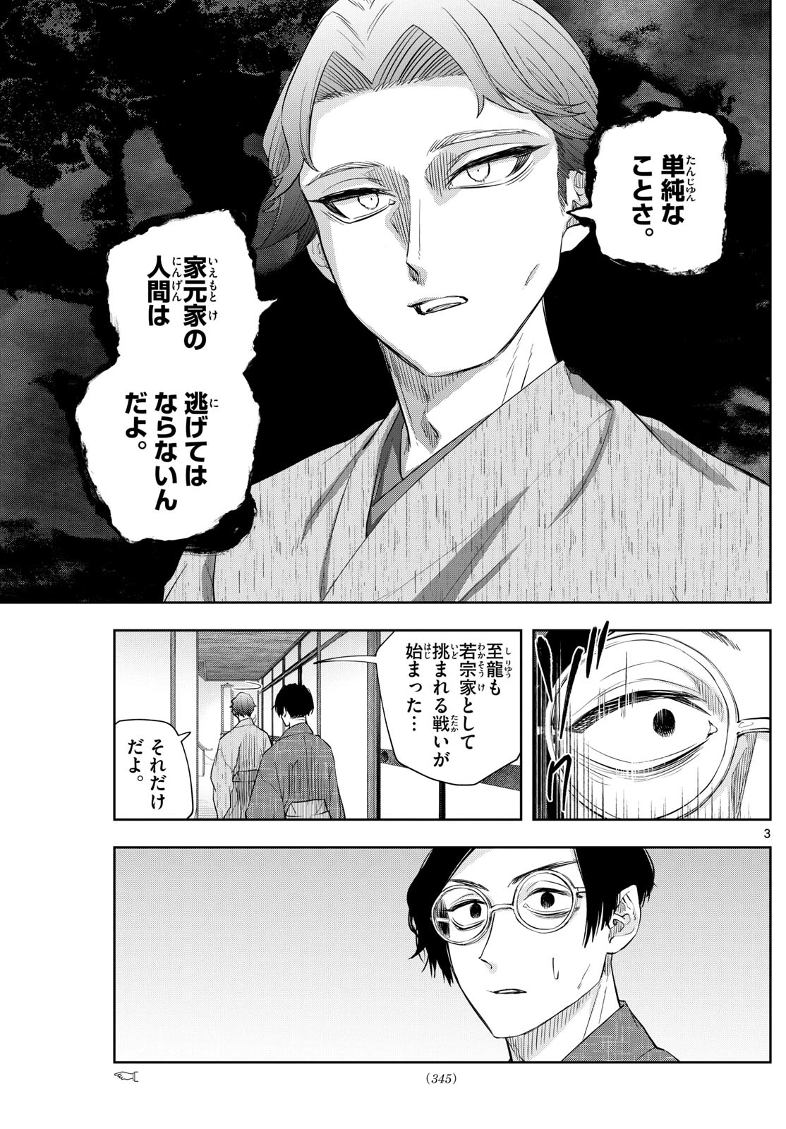 シテの花-能楽師・葉賀琥太朗の咲き方- 第37話 - 3