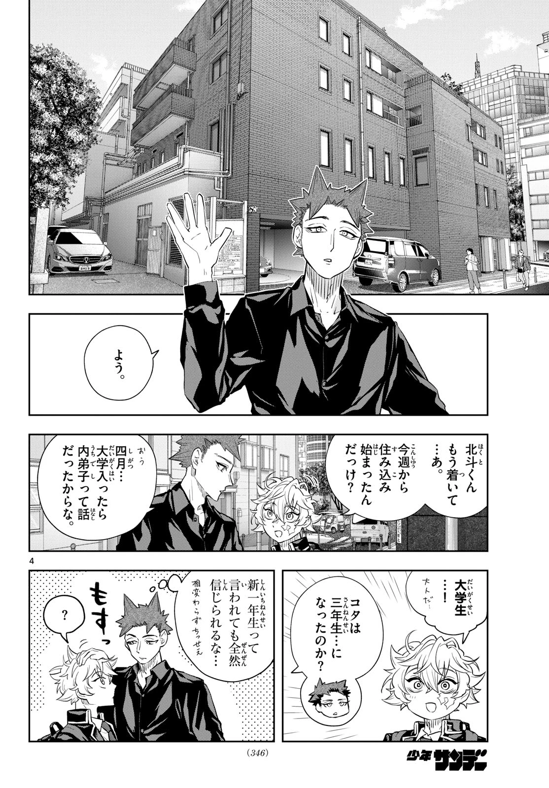 シテの花-能楽師・葉賀琥太朗の咲き方- 第37話 - 4