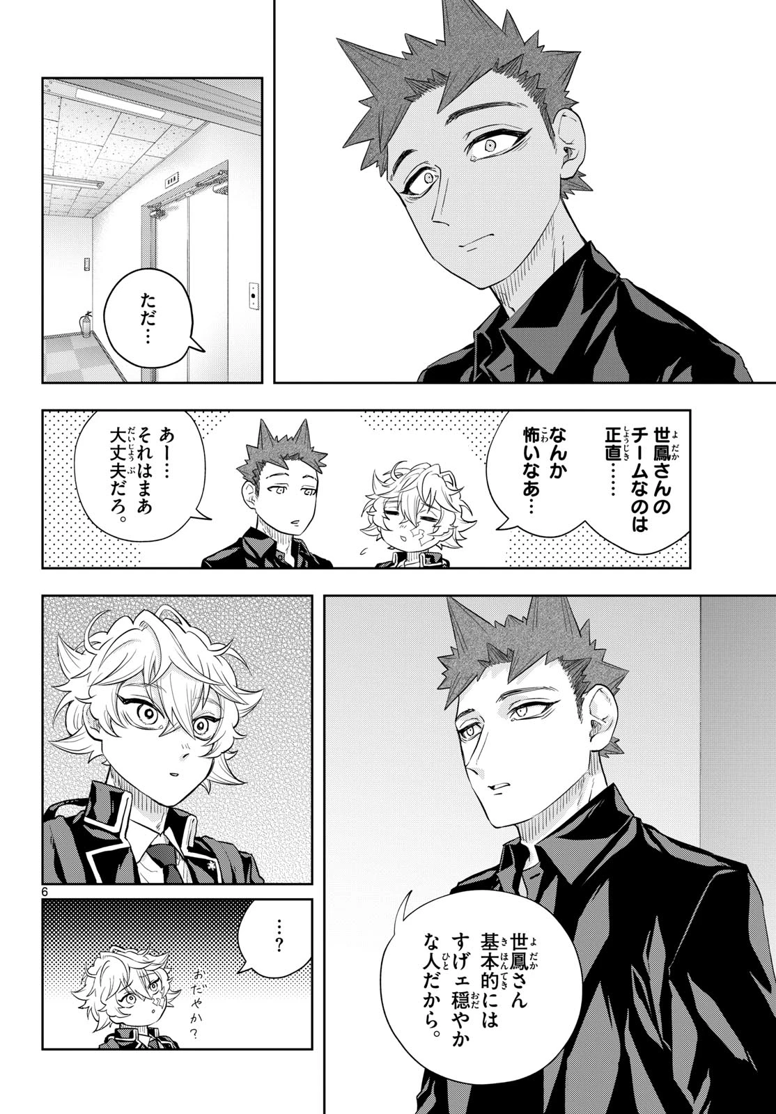 シテの花-能楽師・葉賀琥太朗の咲き方- 第37話 - 6