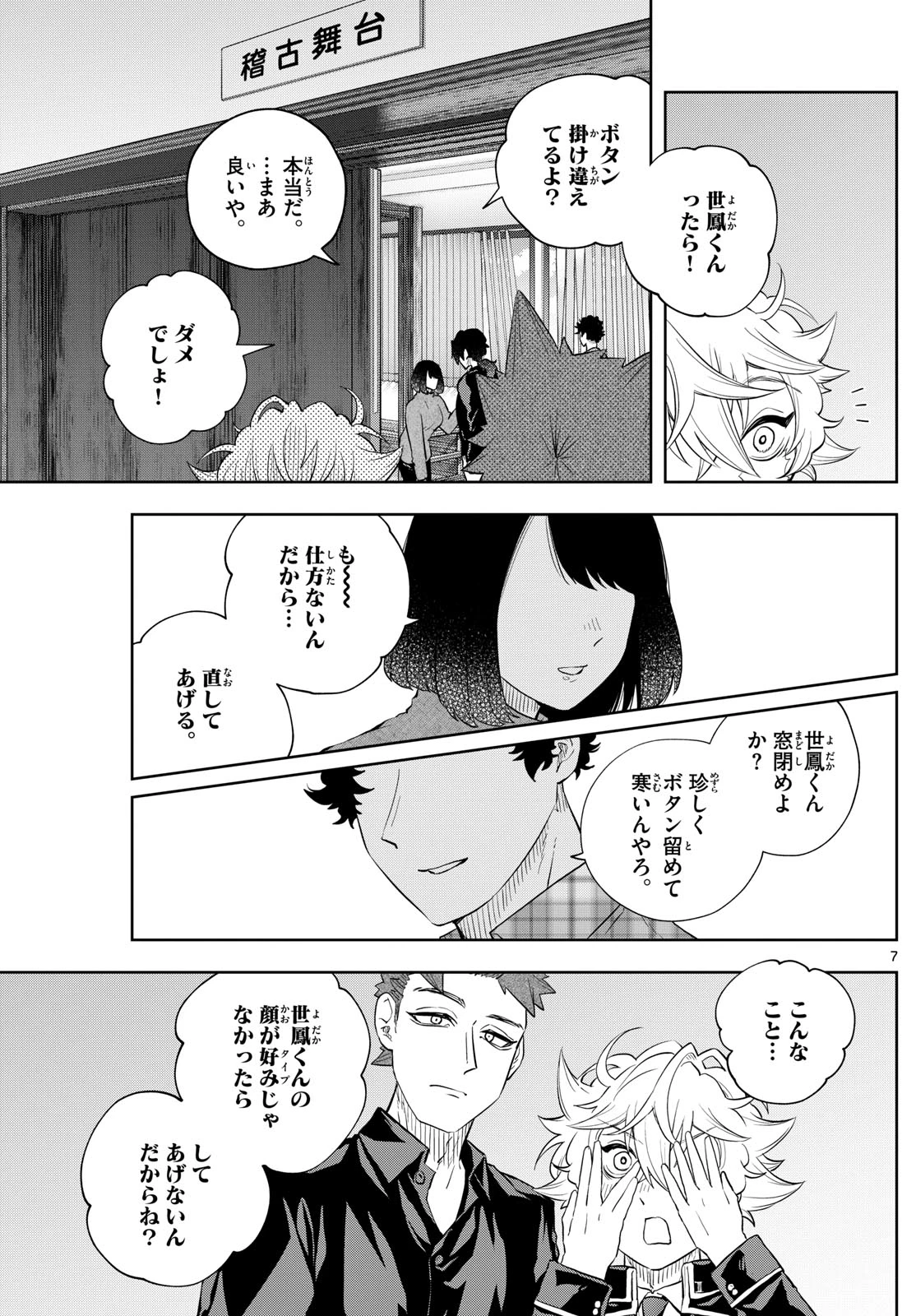 シテの花-能楽師・葉賀琥太朗の咲き方- 第37話 - 7