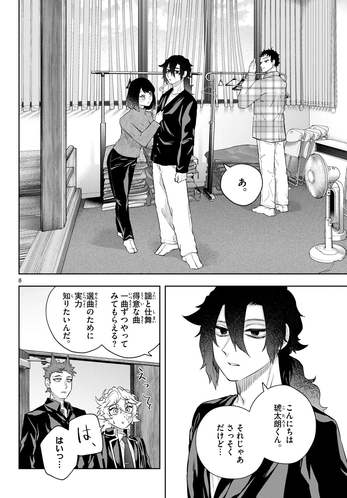 シテの花-能楽師・葉賀琥太朗の咲き方- 第37話 - 8