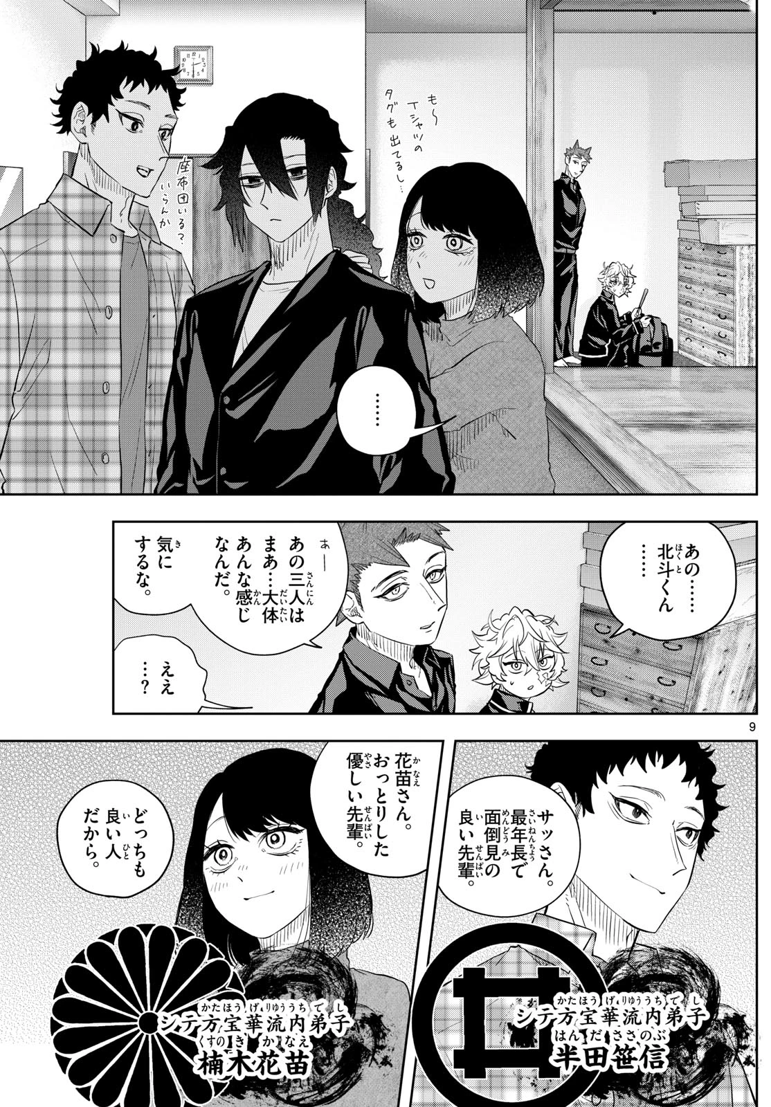 シテの花-能楽師・葉賀琥太朗の咲き方- 第37話 - 9