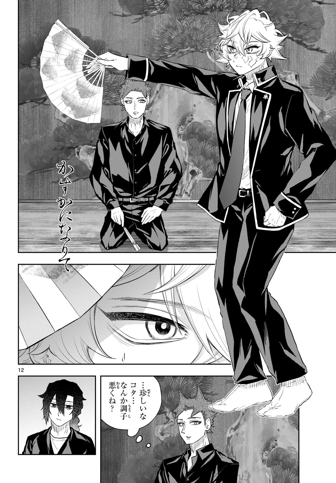 シテの花-能楽師・葉賀琥太朗の咲き方- 第37話 - 12