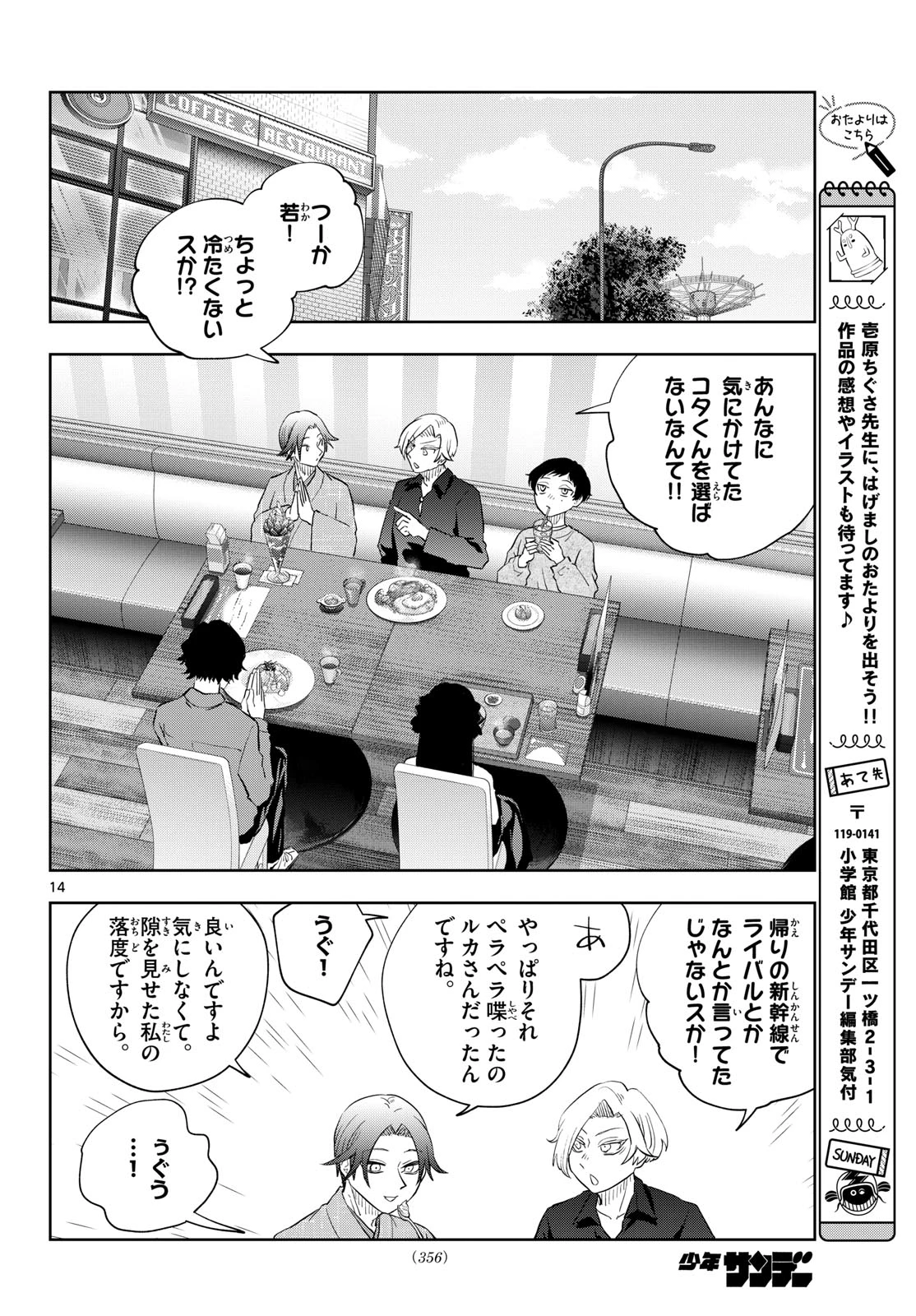 シテの花-能楽師・葉賀琥太朗の咲き方- 第37話 - 14