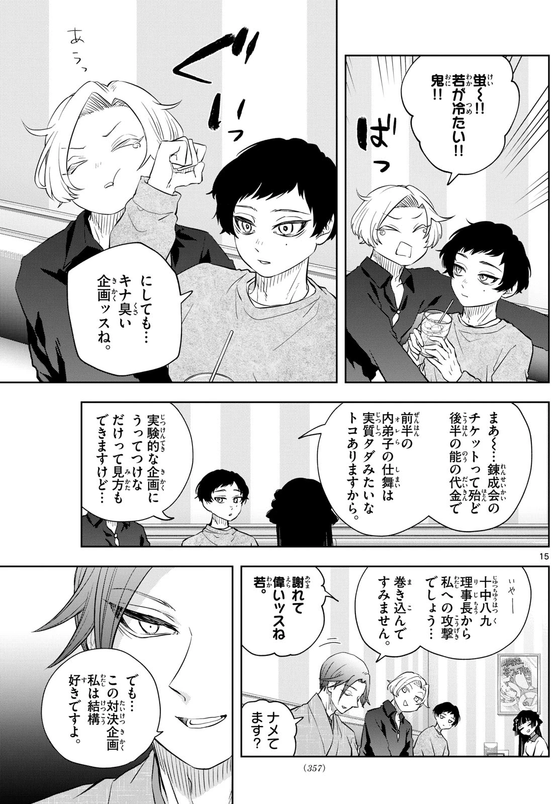 シテの花-能楽師・葉賀琥太朗の咲き方- 第37話 - 15