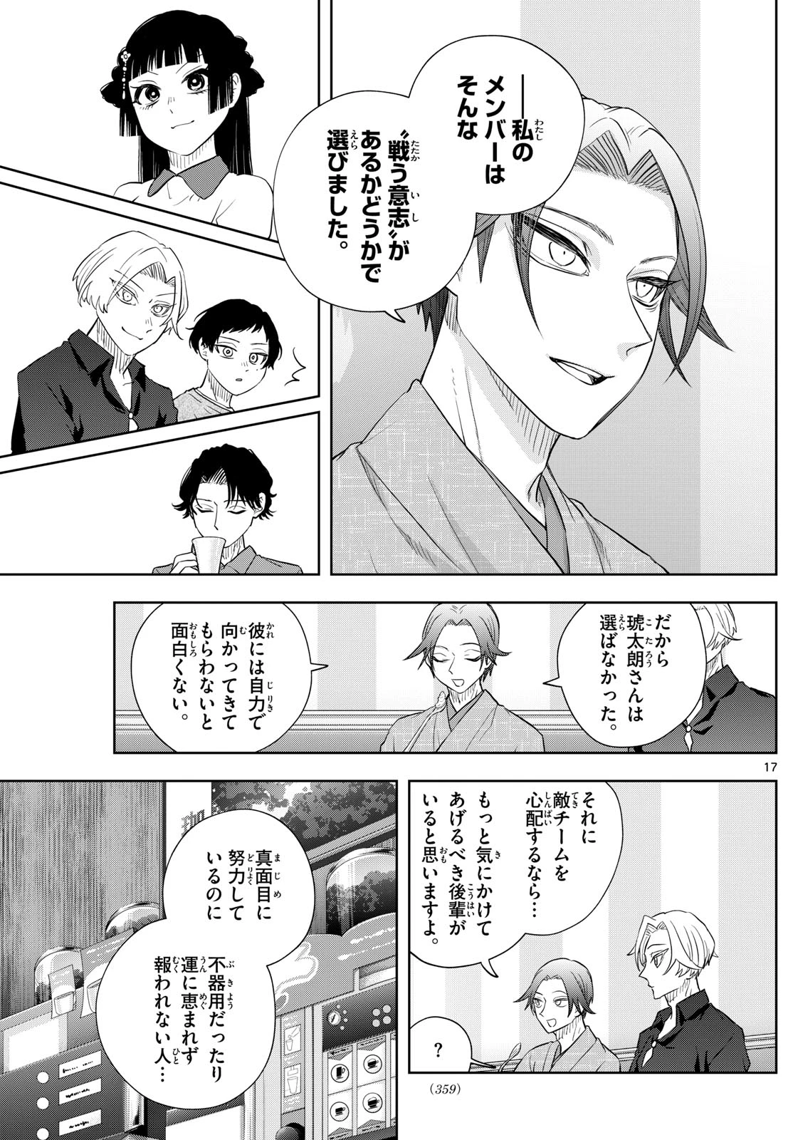 シテの花-能楽師・葉賀琥太朗の咲き方- 第37話 - 17