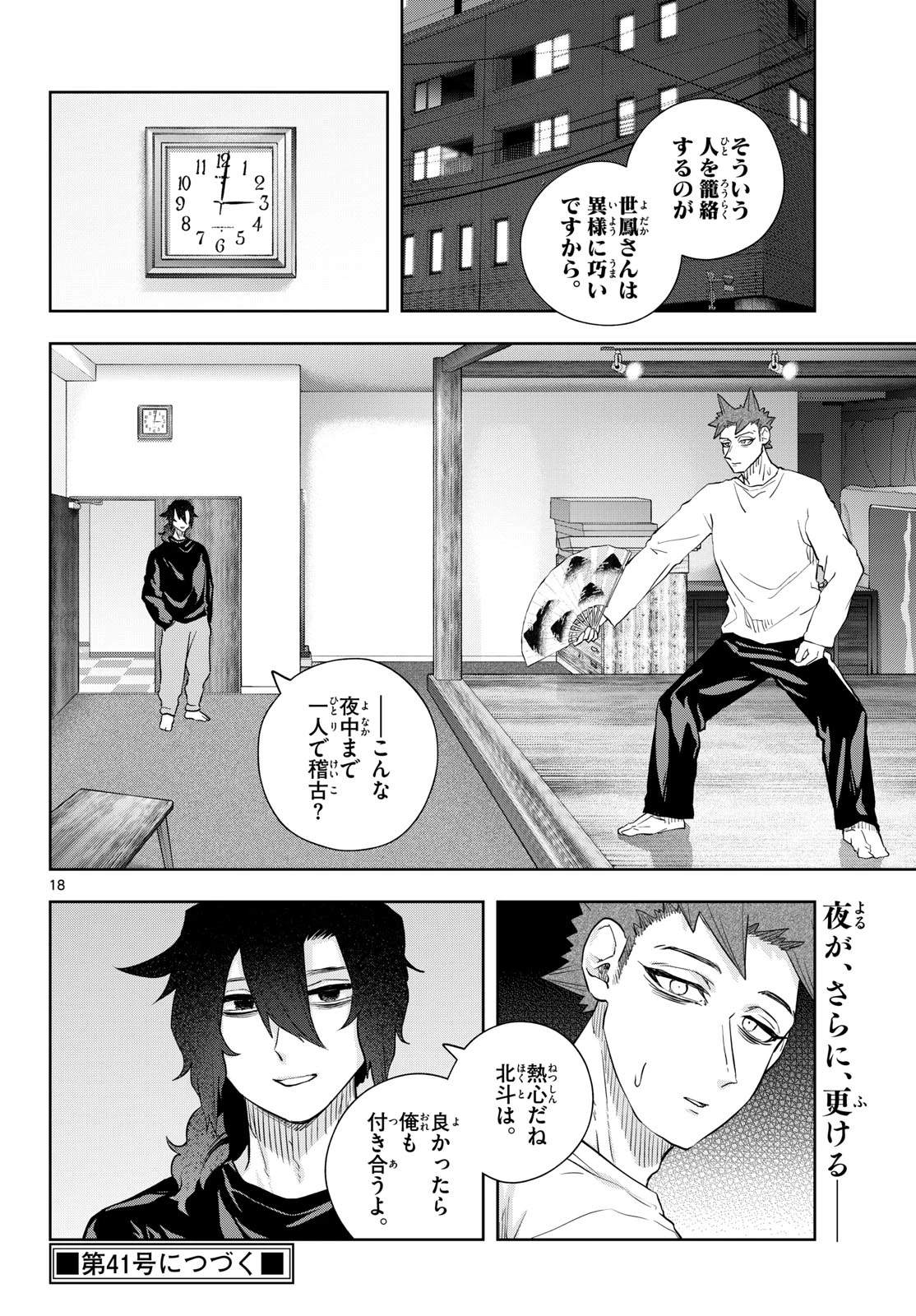 シテの花-能楽師・葉賀琥太朗の咲き方- 第37話 - 18