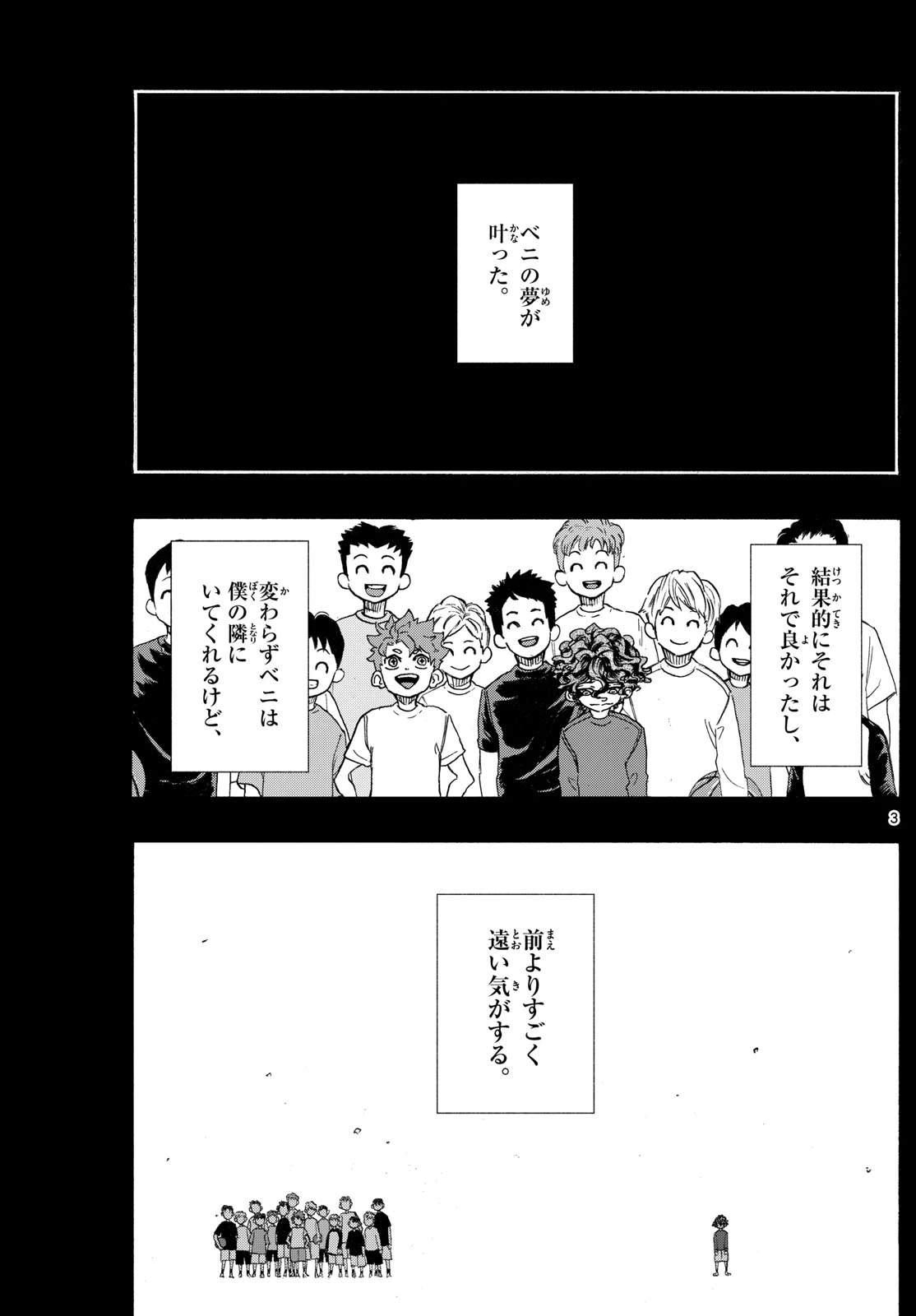 イチカバチカ 第47話 - 3