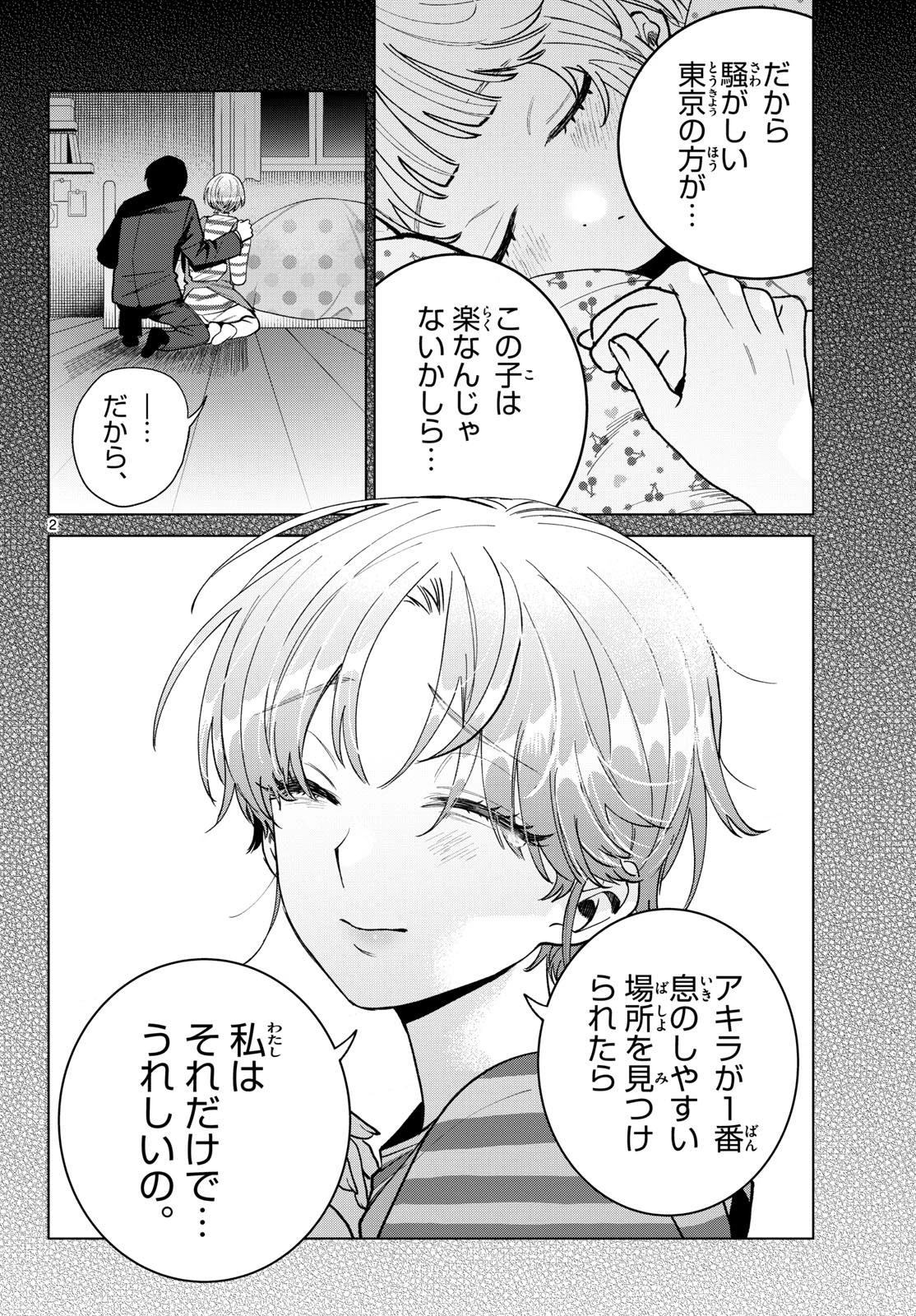 百瀬アキラの初恋破綻中。 第51話 - 2