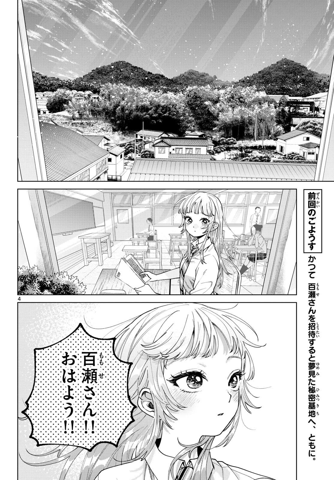 百瀬アキラの初恋破綻中。 第51話 - 4