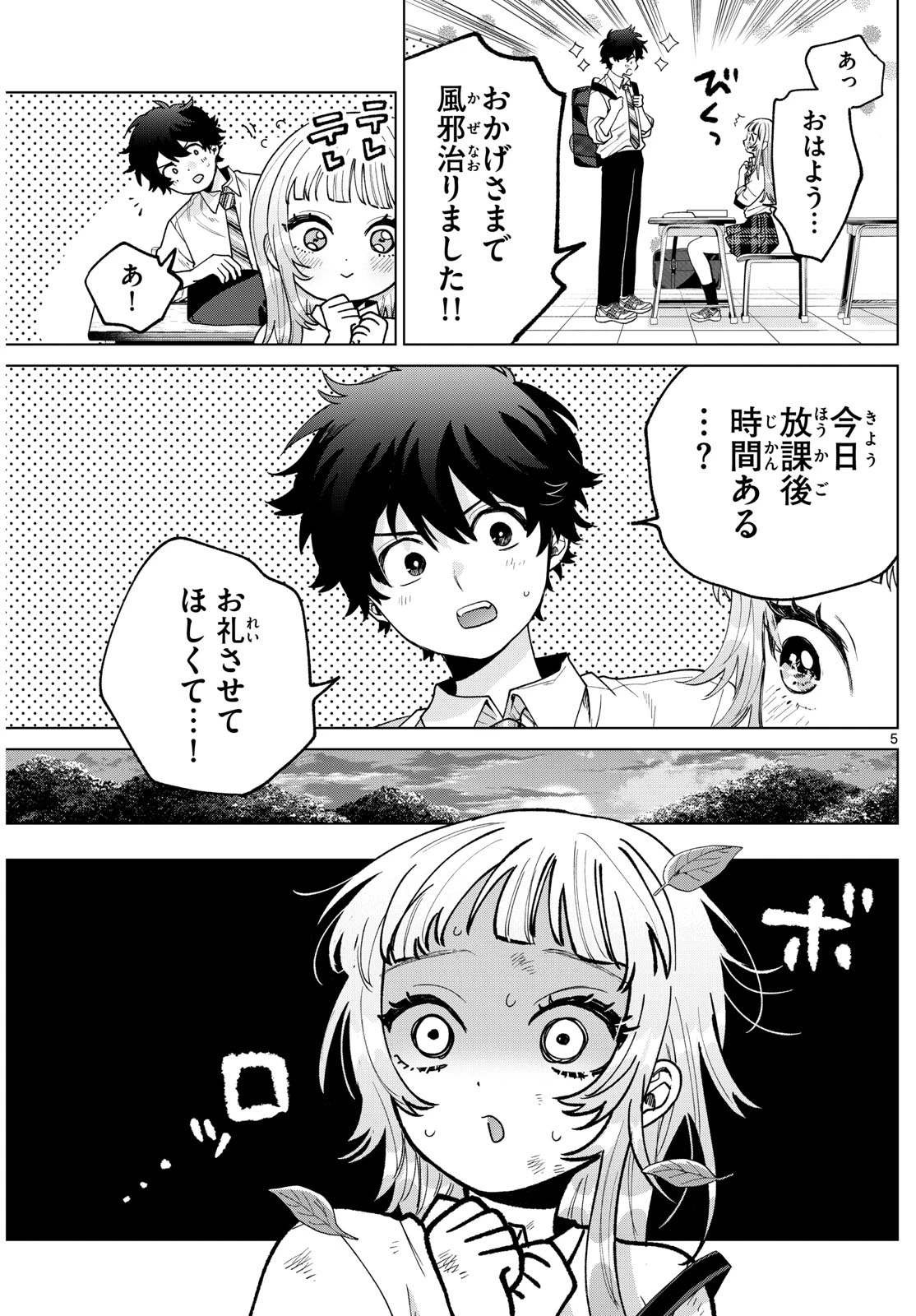 百瀬アキラの初恋破綻中。 第51話 - 5