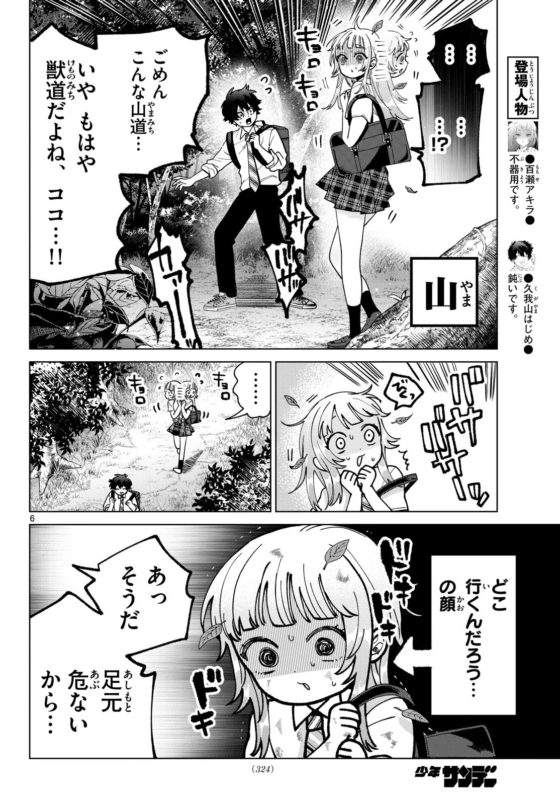 百瀬アキラの初恋破綻中。 第51話 - 6