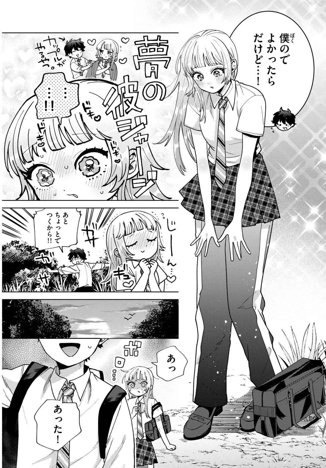 百瀬アキラの初恋破綻中。 第51話 - 7