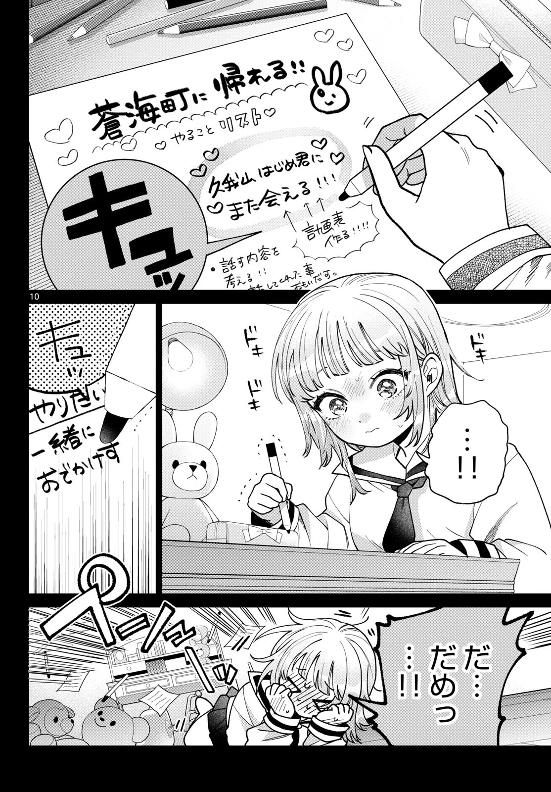 百瀬アキラの初恋破綻中。 第51話 - 10