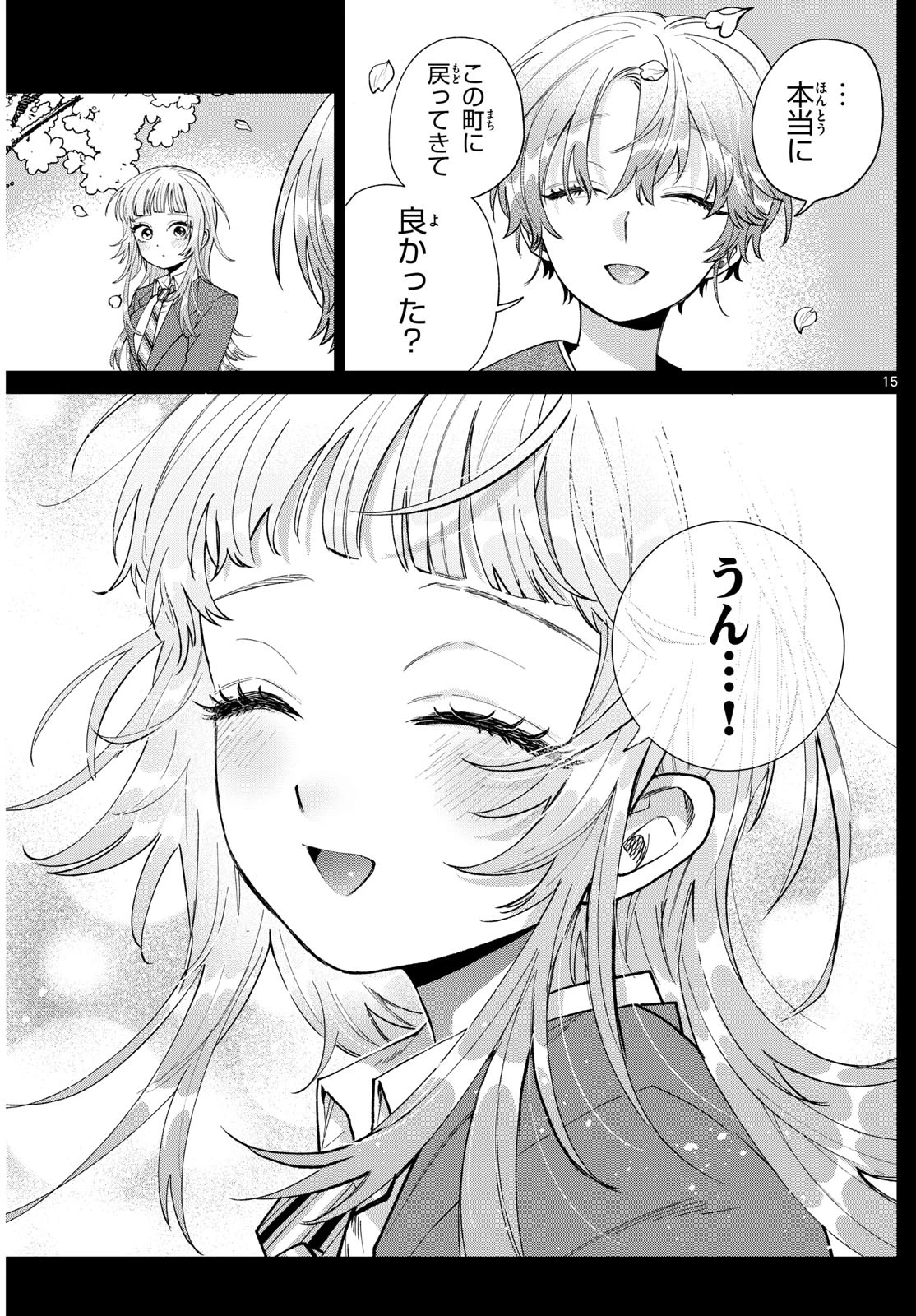 百瀬アキラの初恋破綻中。 第51話 - 15