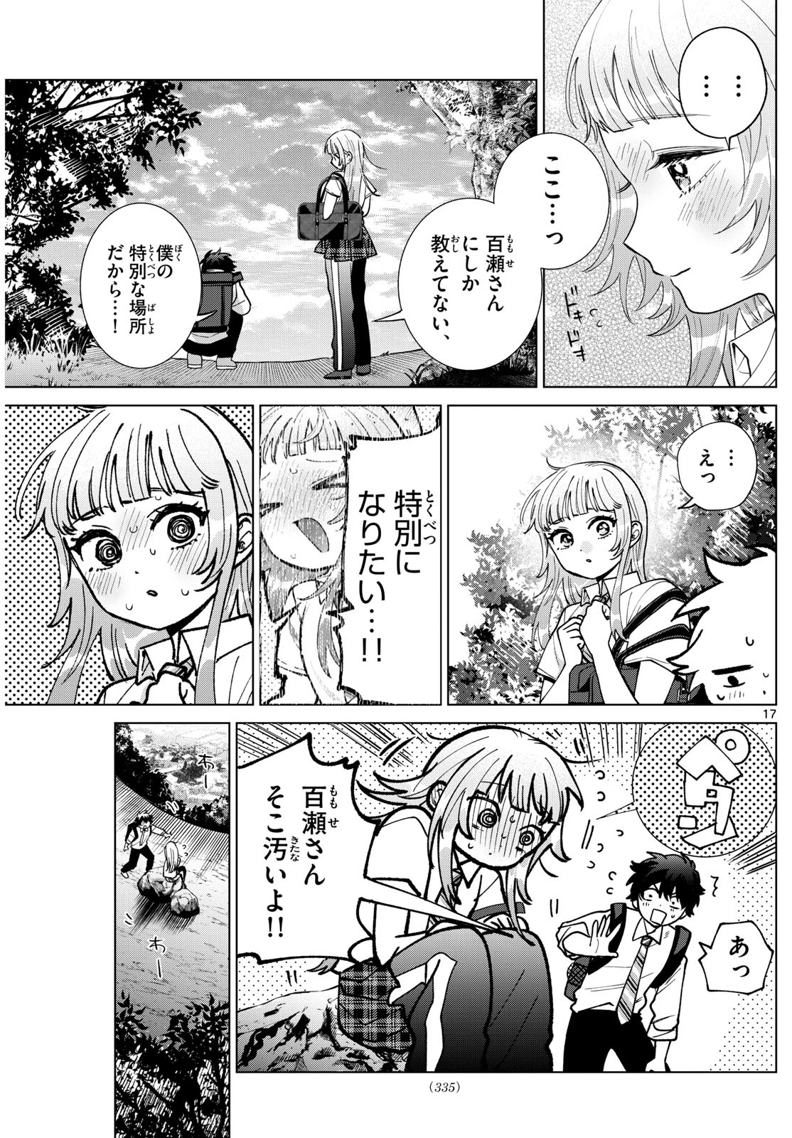 百瀬アキラの初恋破綻中。 第51話 - 17