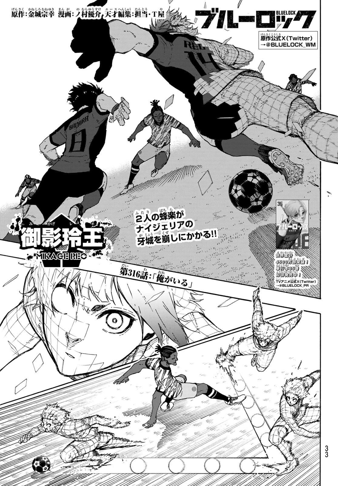 ブルーロック 第316話 - 1