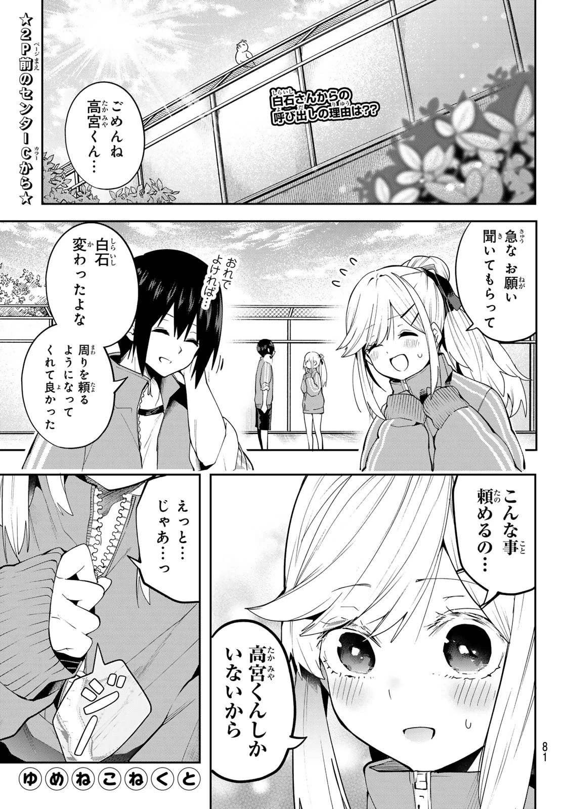 ゆめねこねくと 第48話 - 1