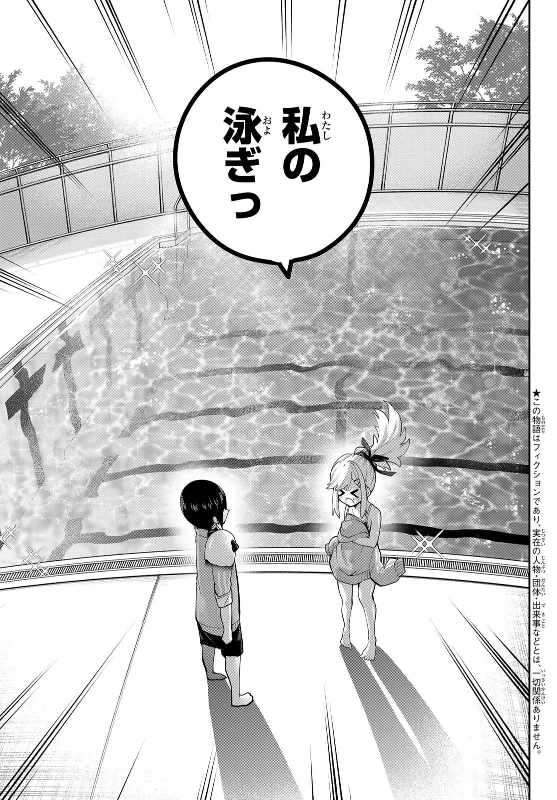 ゆめねこねくと 第48話 - 3