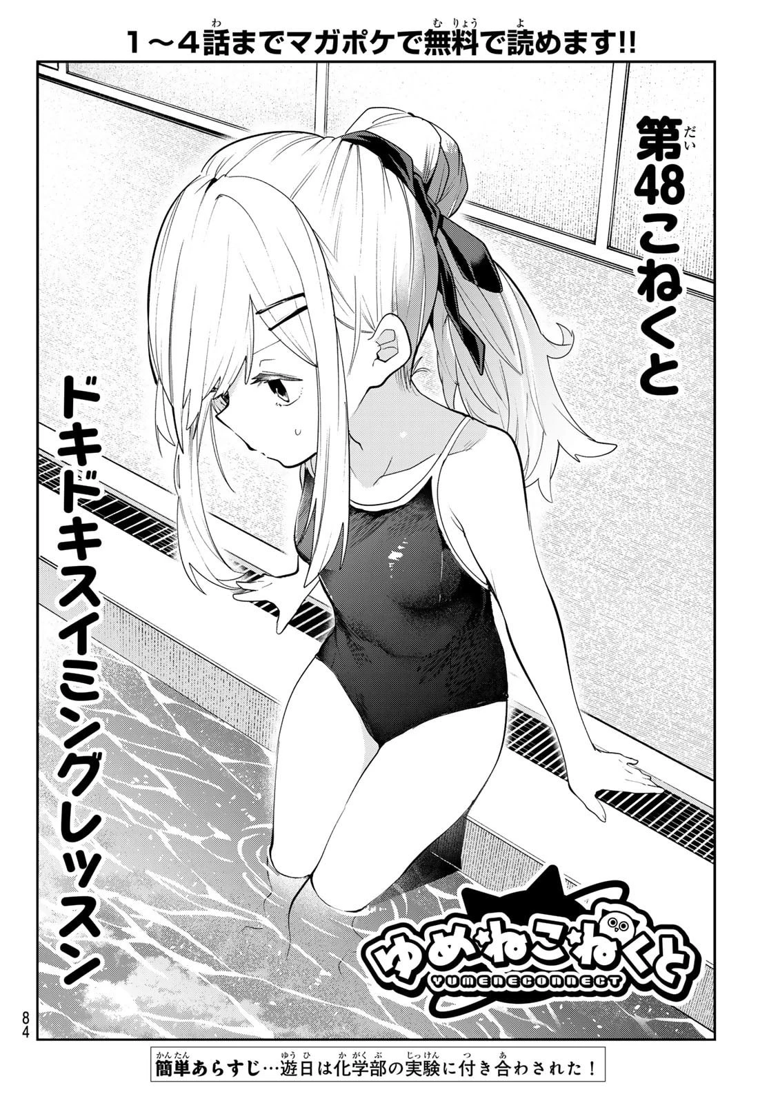 ゆめねこねくと 第48話 - 4