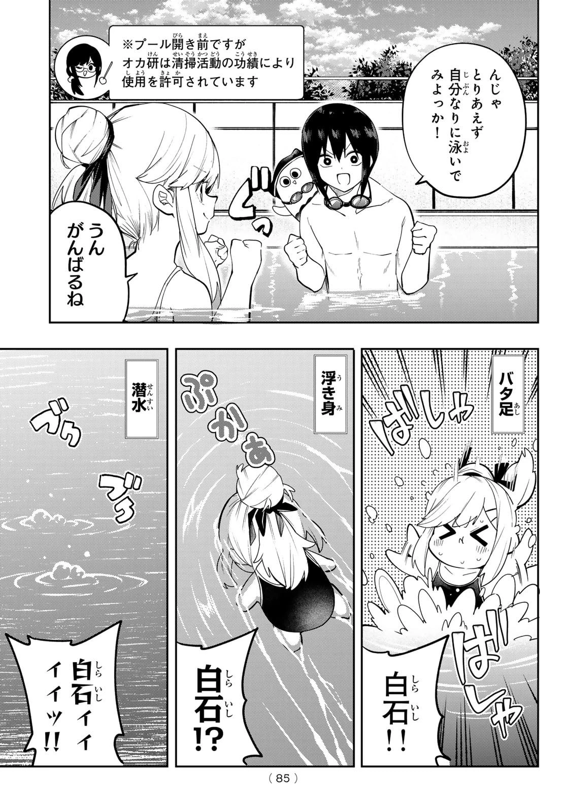 ゆめねこねくと 第48話 - 5