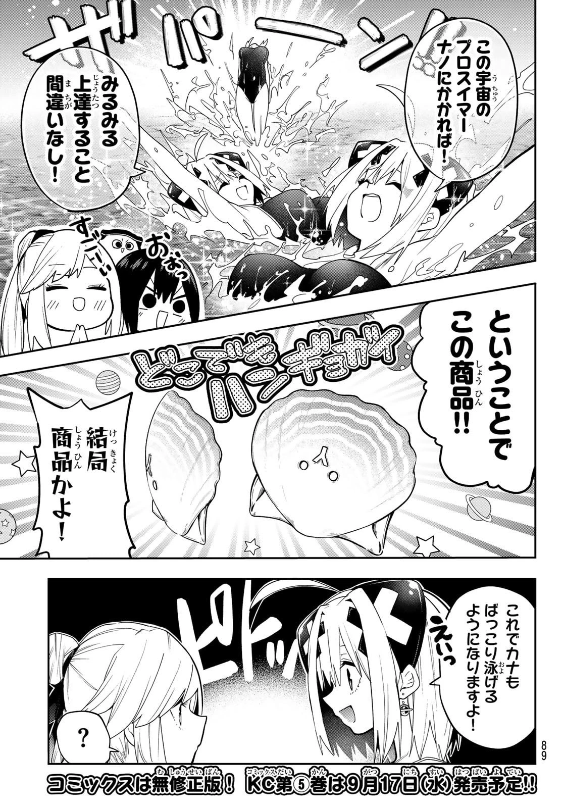 ゆめねこねくと 第48話 - 9
