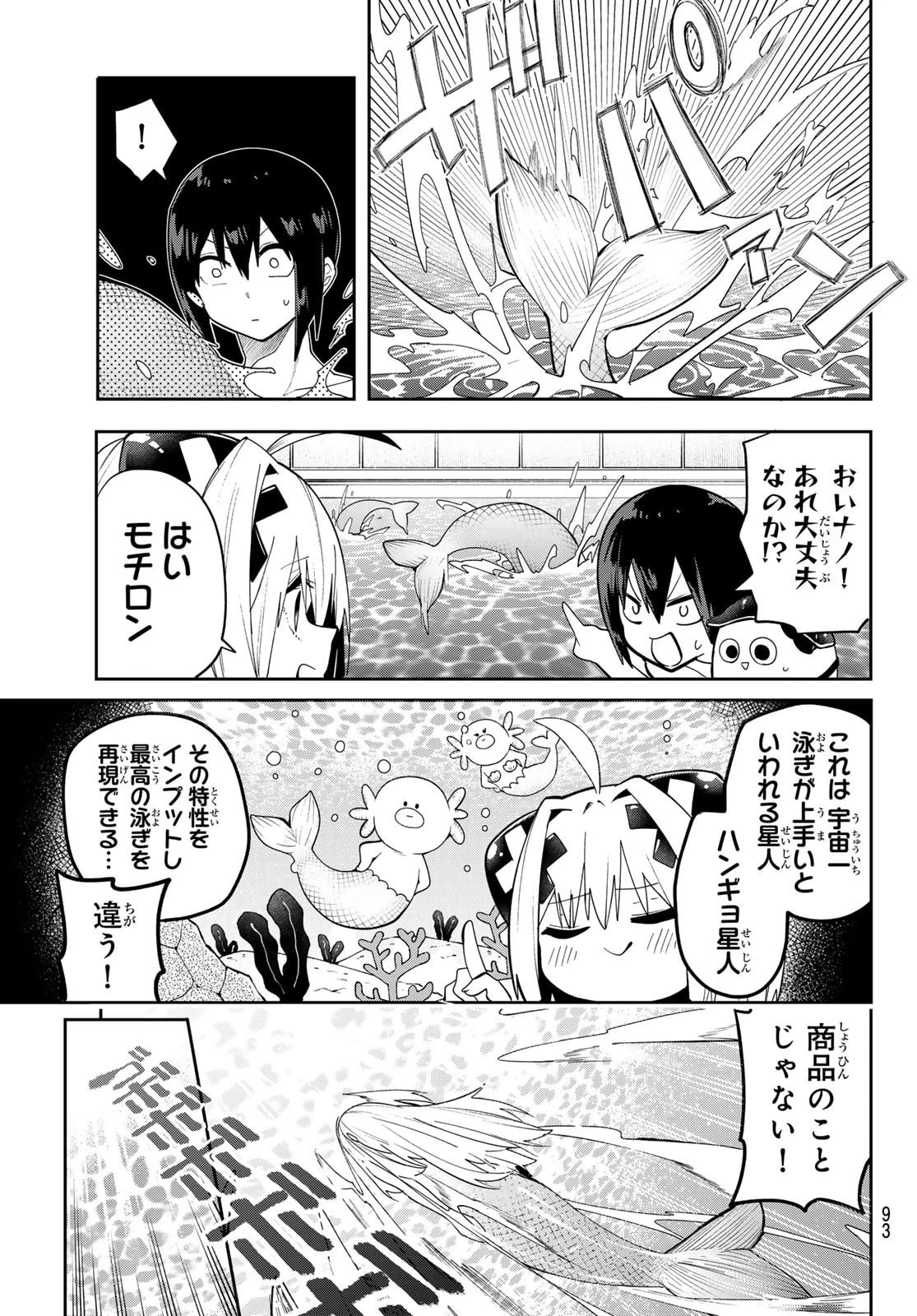 ゆめねこねくと 第48話 - 13