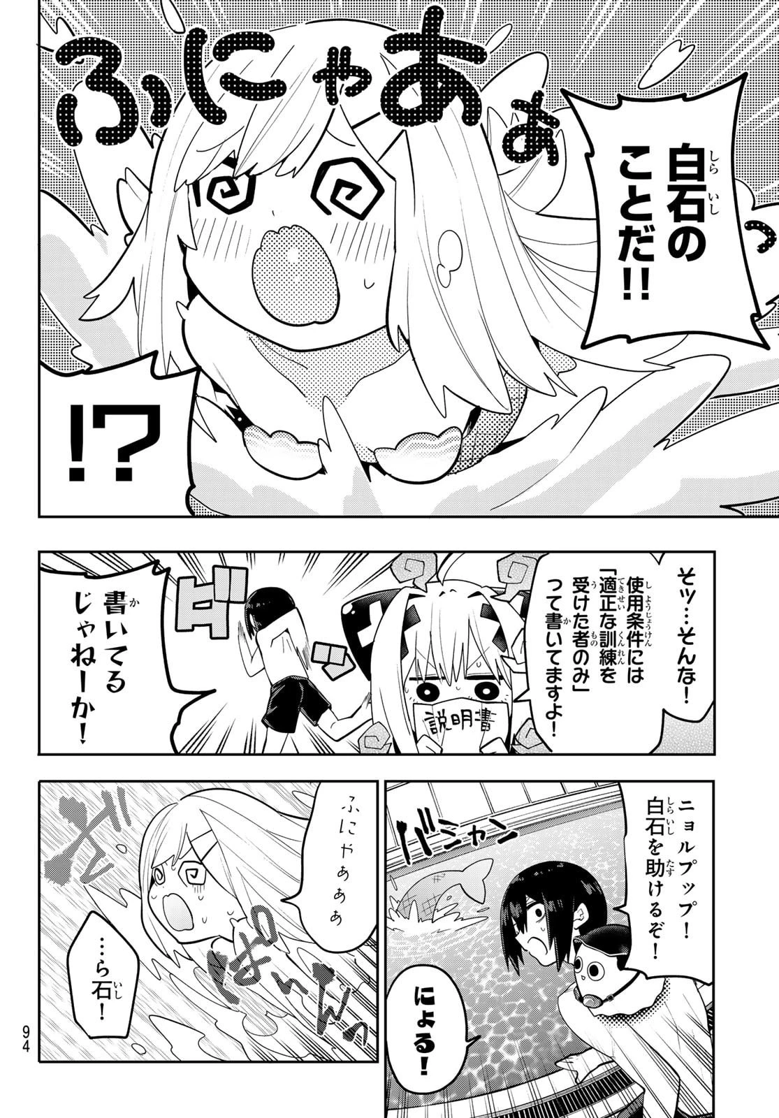 ゆめねこねくと 第48話 - 14