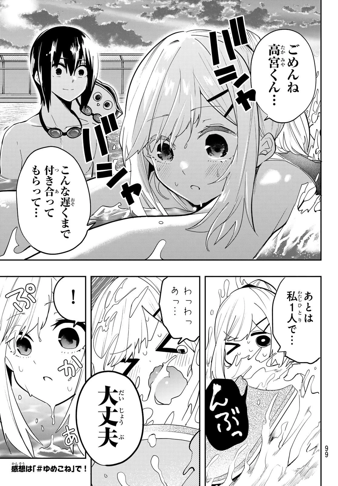 ゆめねこねくと 第48話 - 19