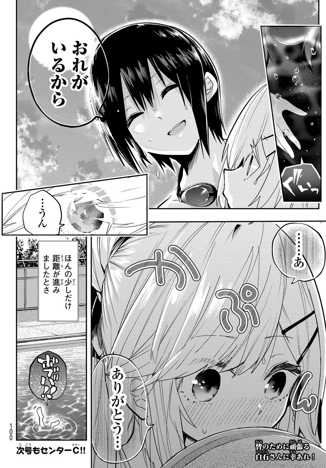 ゆめねこねくと 第48話 - 20