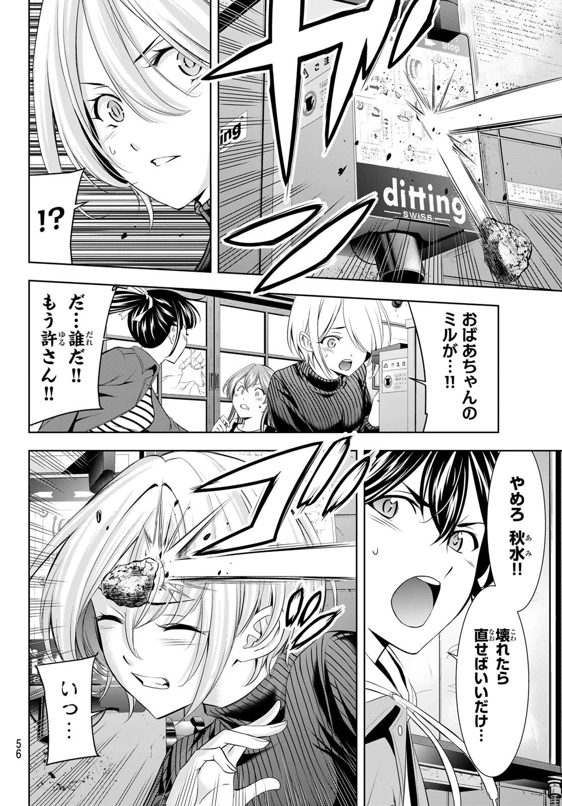 女神のカフェテラス 第209話 - 4