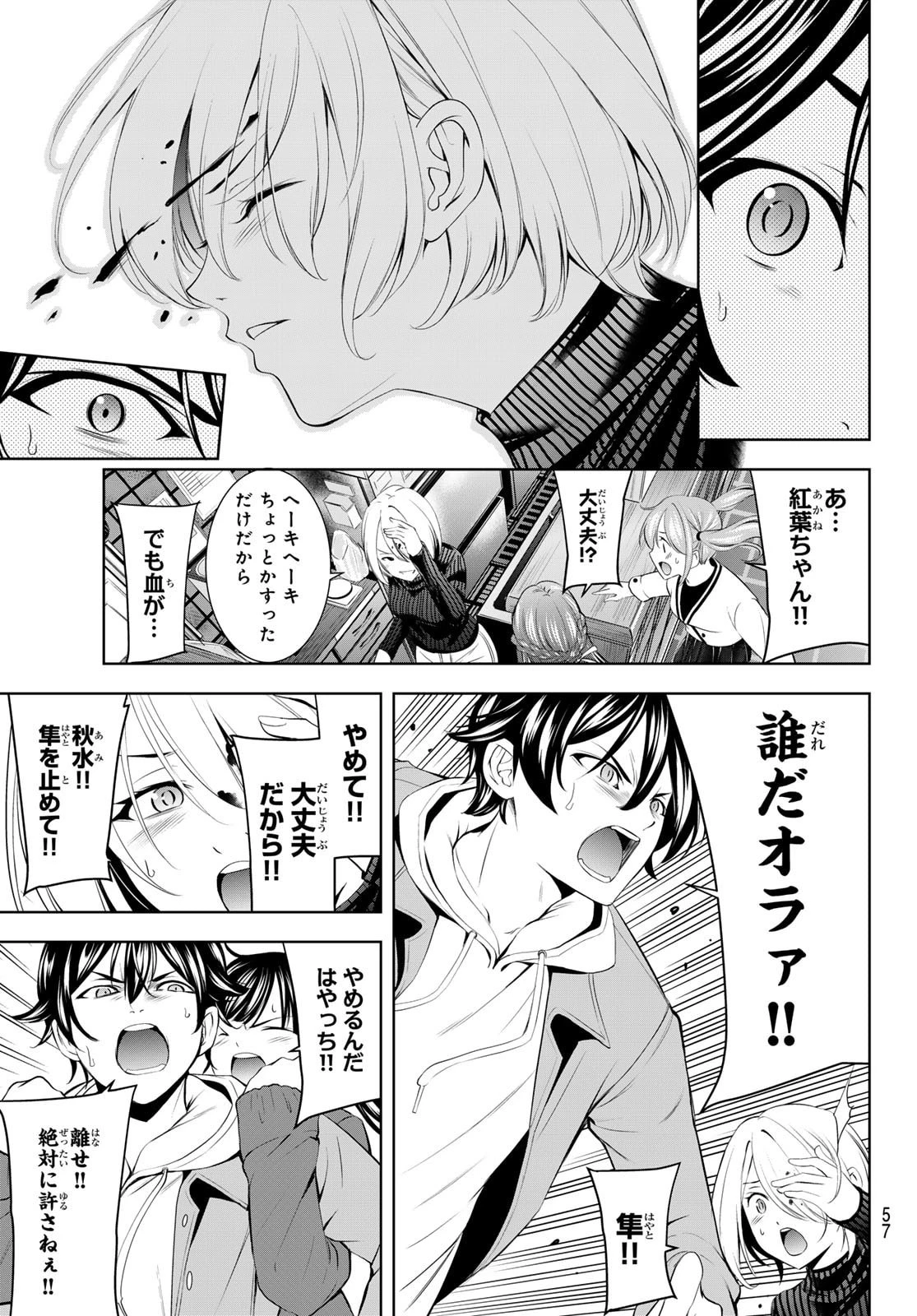 女神のカフェテラス 第209話 - 5