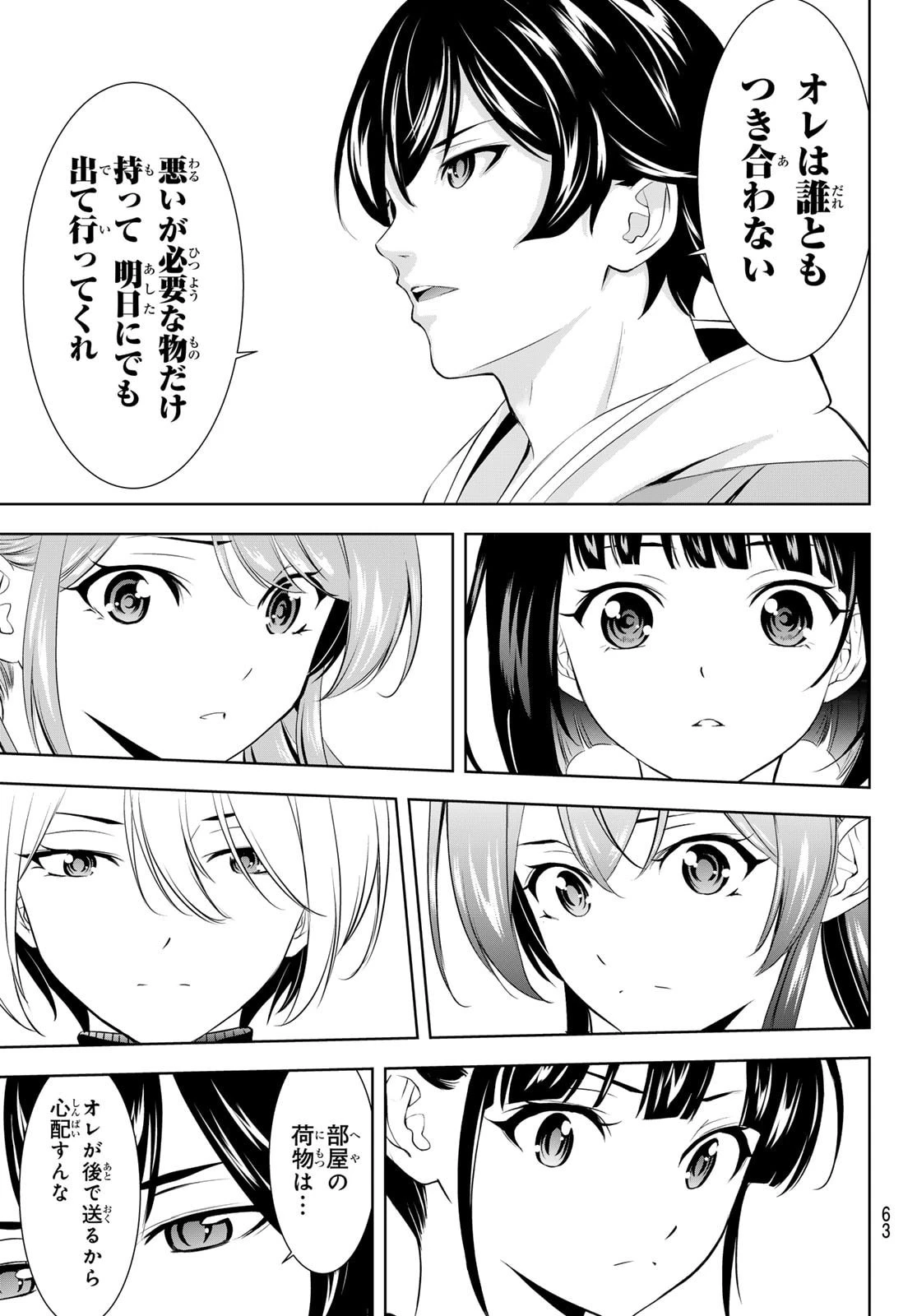 女神のカフェテラス 第209話 - 11