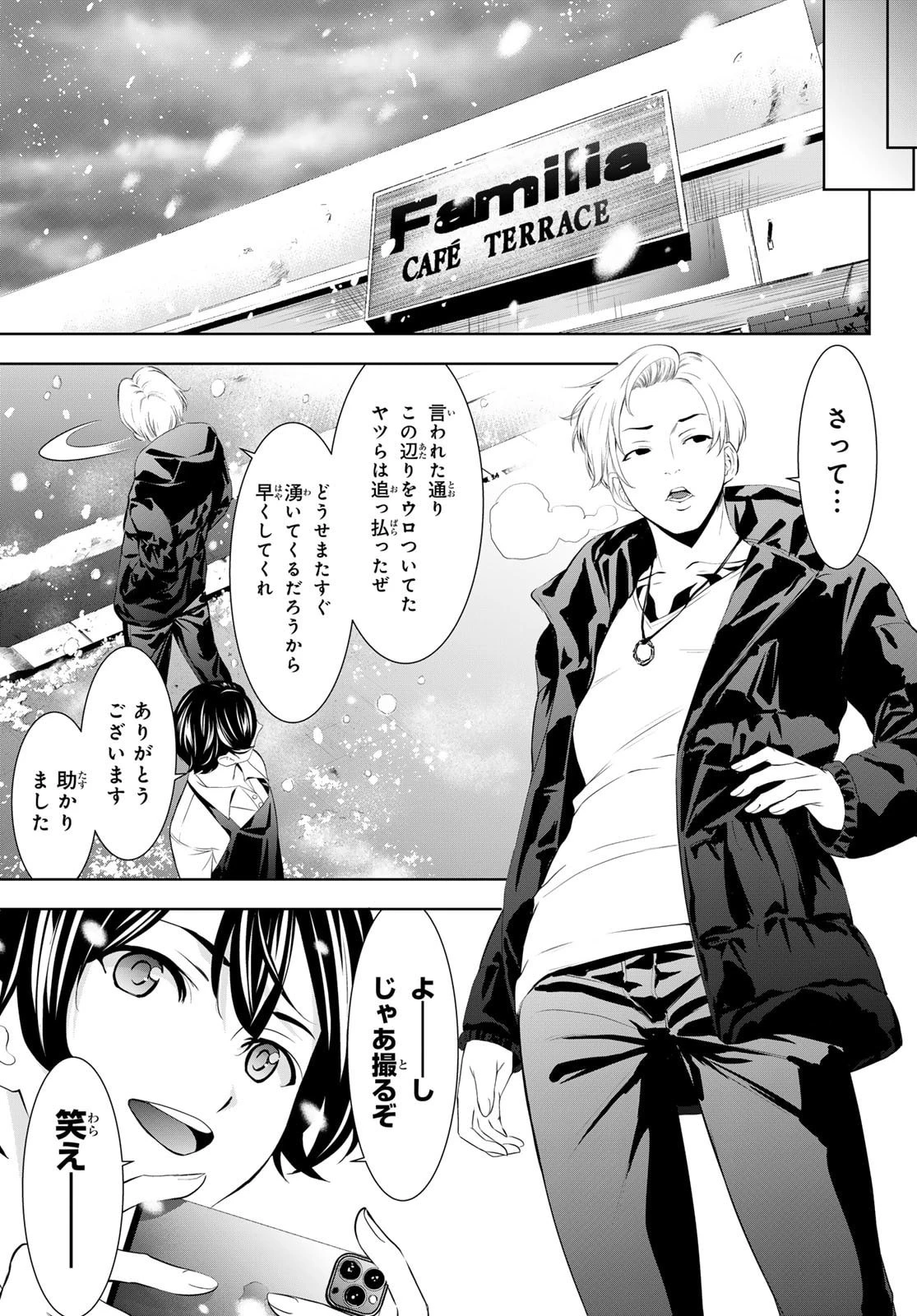 女神のカフェテラス 第209話 - 15