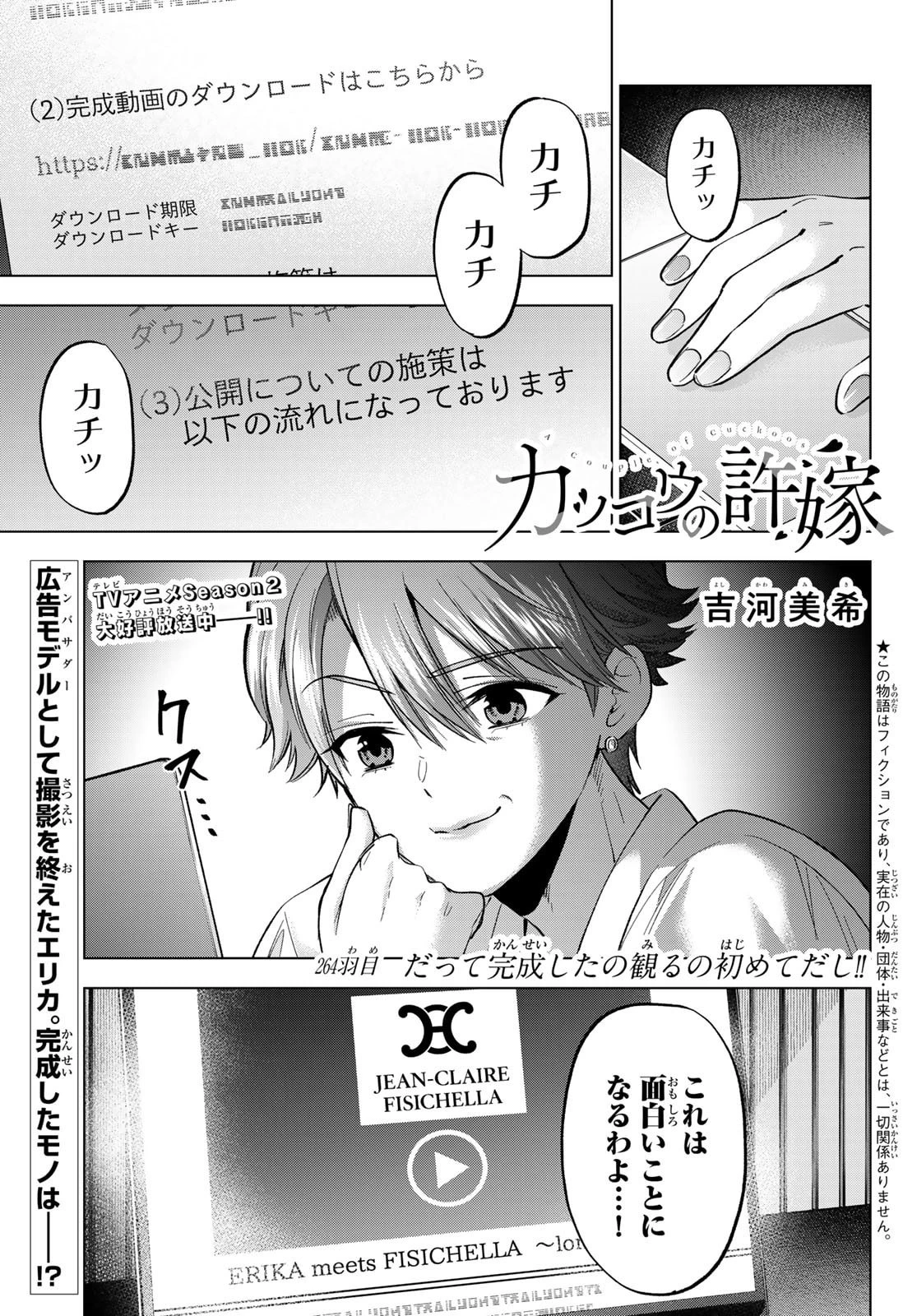 カッコウの許嫁 第264話 - 1